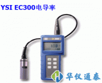 美國(guó)YSI EC300型 鹽度、電導(dǎo)、溫度測(cè)量?jī)x