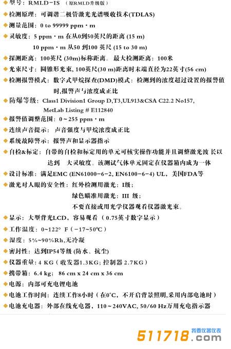 美國(guó)漢斯 RMLD激光遙距甲烷檢測(cè)儀.jpg