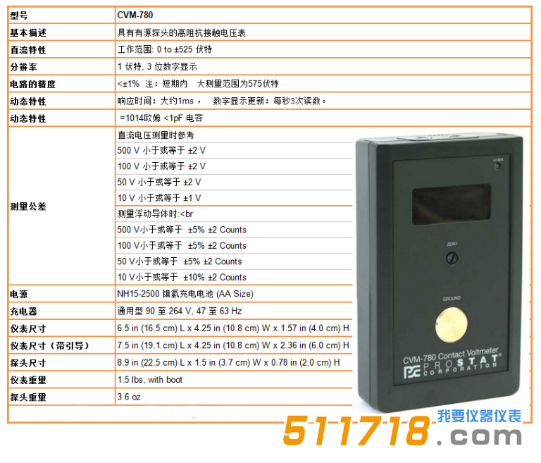 美國Prostat CVM-780 Set接觸式靜電壓 靜電放電測(cè)量測(cè)試儀2.png