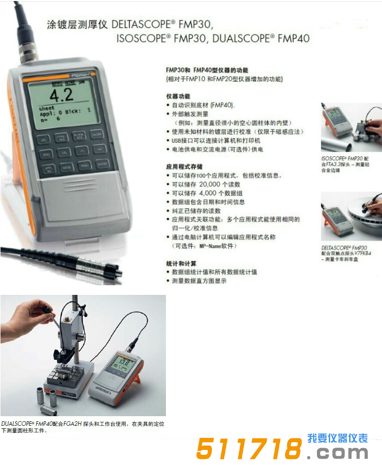德國FISCHER FMP40涂層測(cè)厚儀3.png