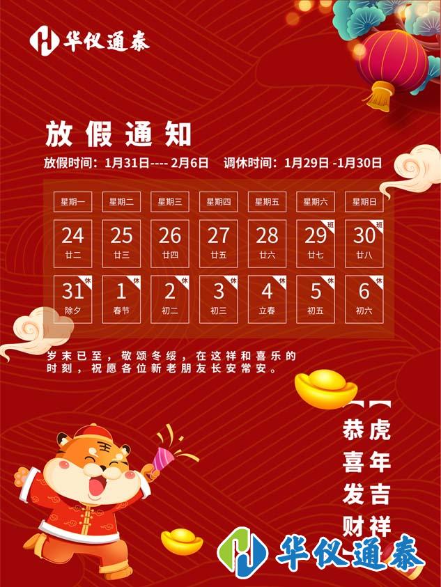 華儀通泰 (4).jpg