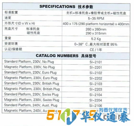 美國SI Rotator Genie旋轉(zhuǎn)搖床參數(shù).jpg