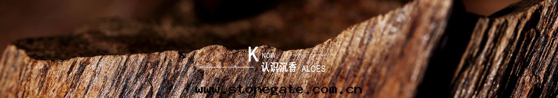 认識沉香(xiāng)